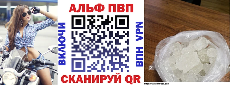 А ПВП кристаллы  Купить закладки  Волоколамск 