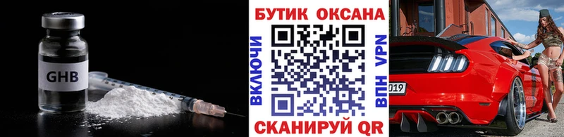 Бутират бутик  Купить закладки  Волоколамск 